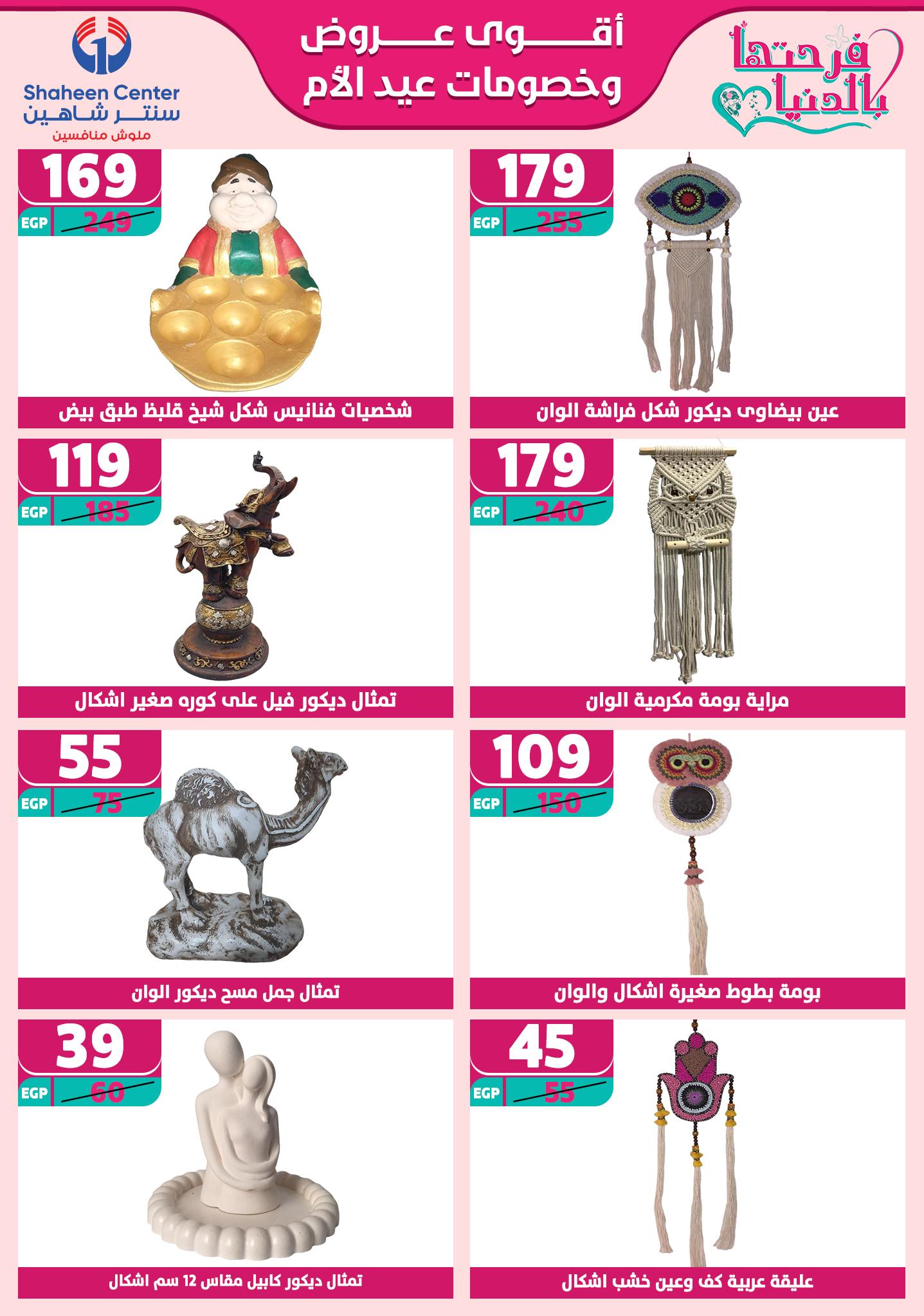 shaheen-center offers from 13mar to 15mar 2025 عروض سنتر شاهين من 13 مارس حتى 15 مارس 2025 صفحة رقم 171